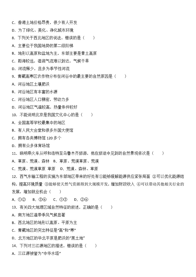 甘肃省武威市民勤县实验中学2016-2017学年八年级(下)期末地理试卷(解析版)第2页
