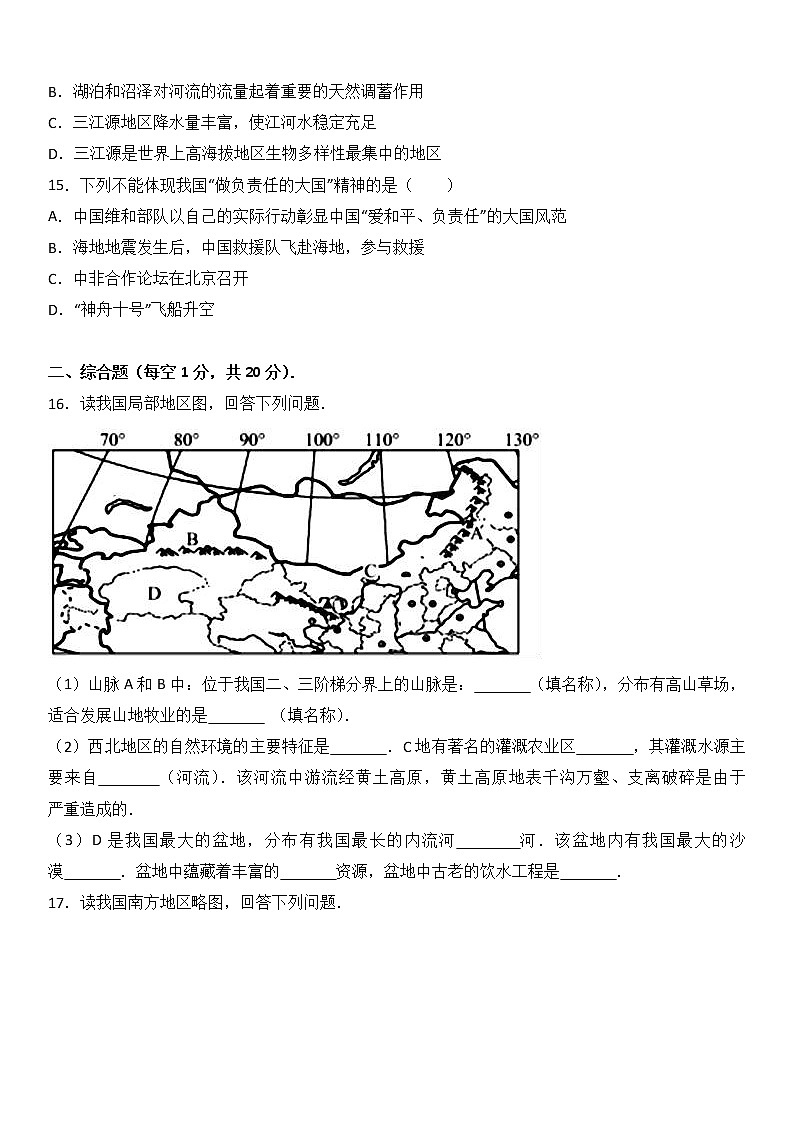 甘肃省武威市民勤县实验中学2016-2017学年八年级(下)期末地理试卷(解析版)第3页