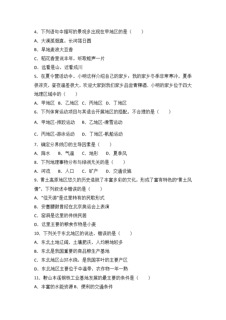 四川省雅安中学2016-2017学年八年级(下)期中地理试卷(解析版)02