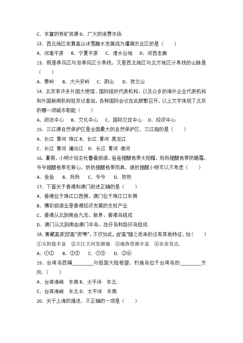 四川省雅安中学2016-2017学年八年级(下)期中地理试卷(解析版)03