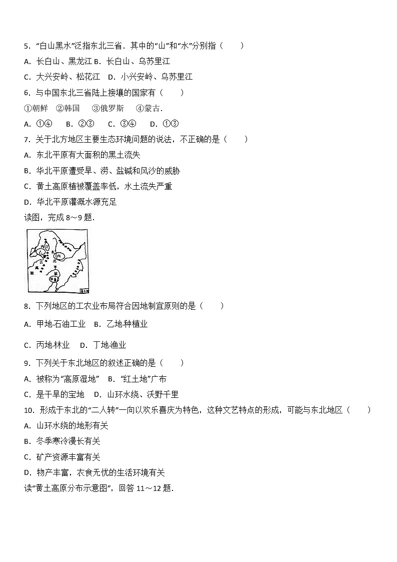 河南省商丘市柘城县2016-2017学年八年级(下)期中地理试卷(解析版)02