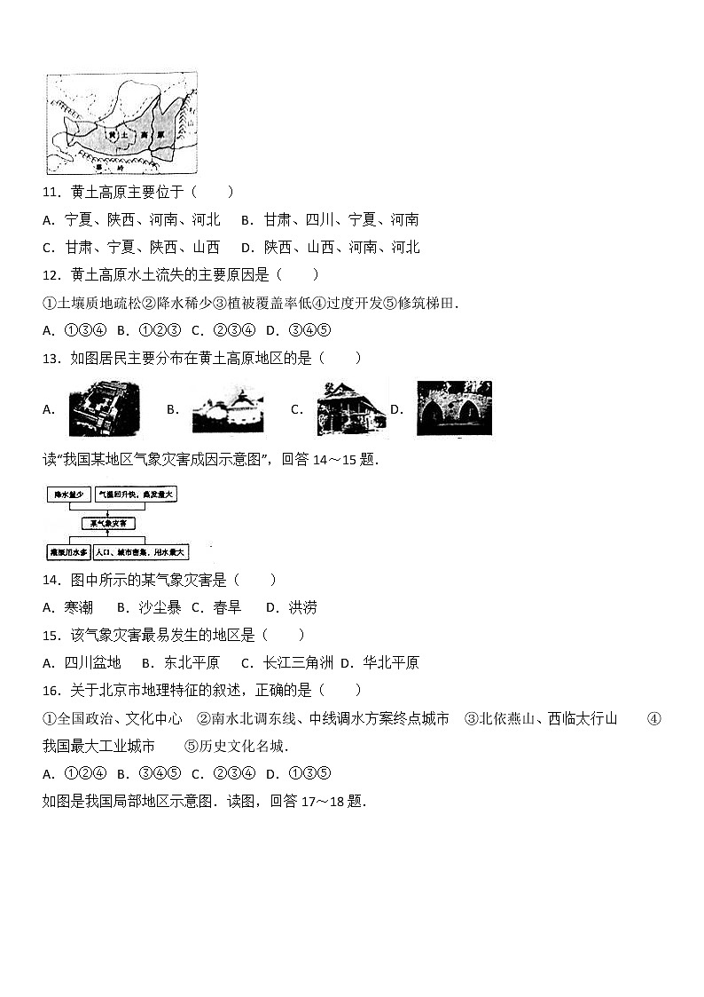 河南省商丘市柘城县2016-2017学年八年级(下)期中地理试卷(解析版)03