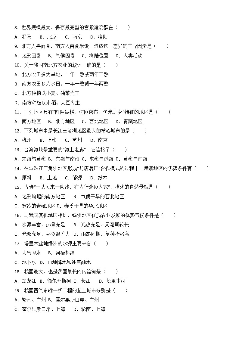 安徽省阜阳九中2016-2017学年八年级(下)期末地理试卷(解析版)02