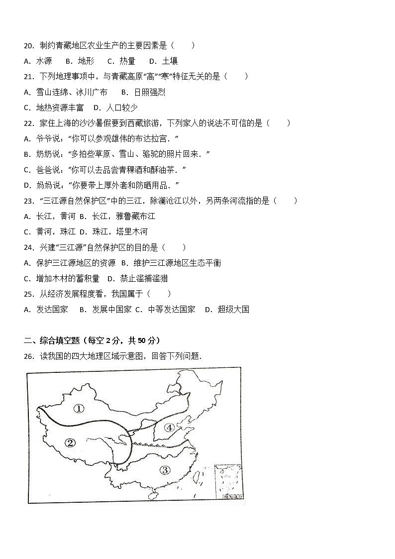 安徽省阜阳九中2016-2017学年八年级(下)期末地理试卷(解析版)03