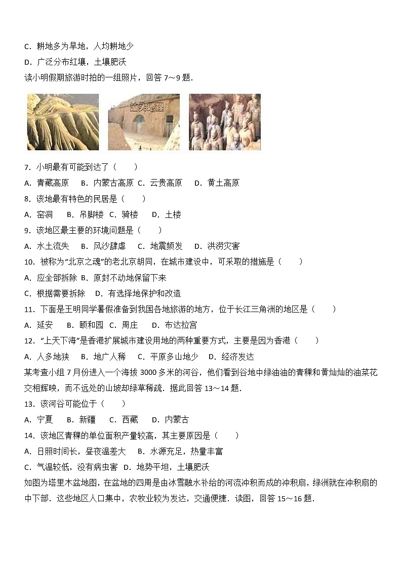 河南省周口市西华县2016-2017学年八年级(下)期末地理试卷(解析版)02