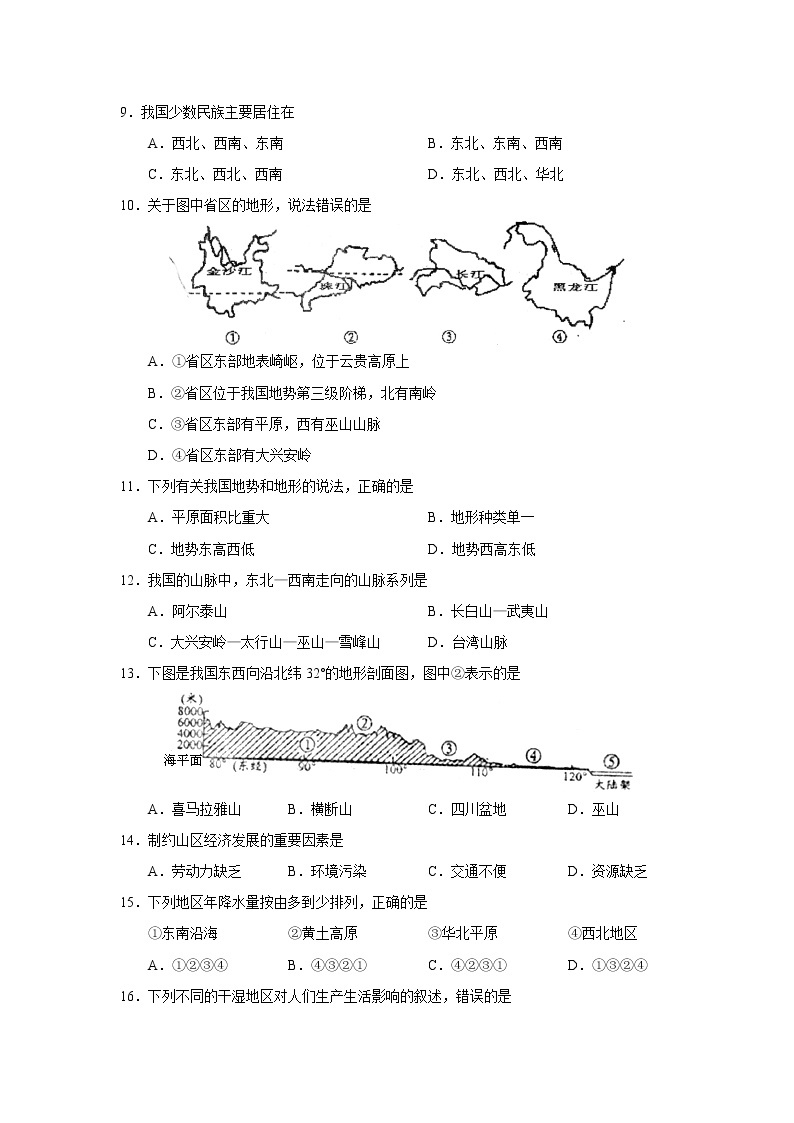 淄博淄川第一学期初三期中考试地理试卷02