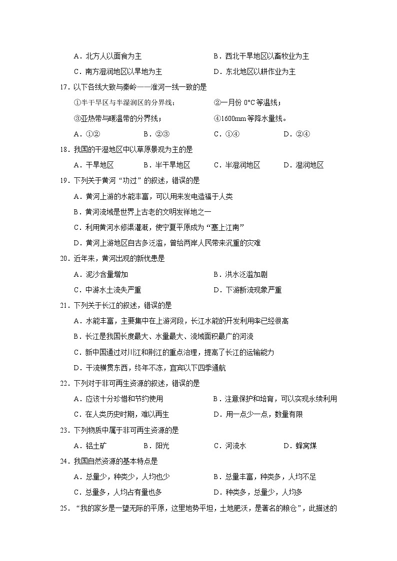 淄博淄川第一学期初三期中考试地理试卷03