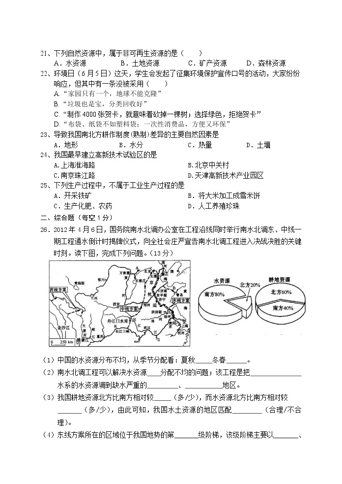 福建省建阳市八年级上学期期末地理试卷03