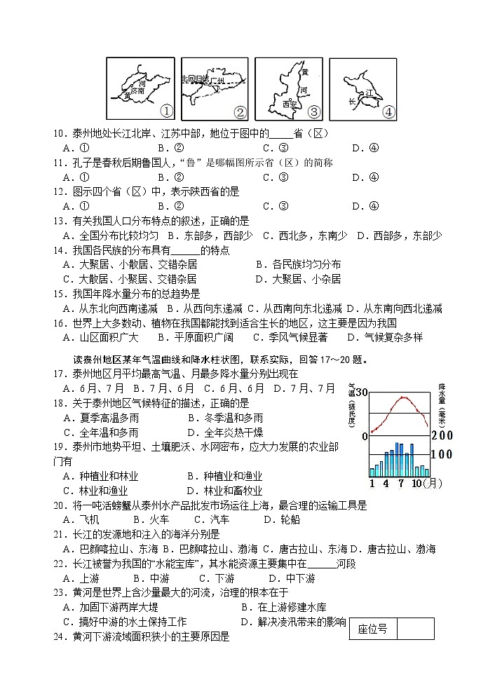 江苏省姜堰市溱潼二中八年级上学期期末考试地理试题02