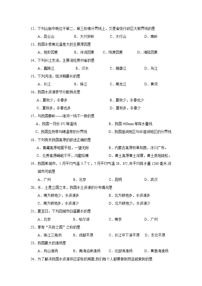 滨州市滨城区第一学期八年级期中学业水平测试地理试卷02