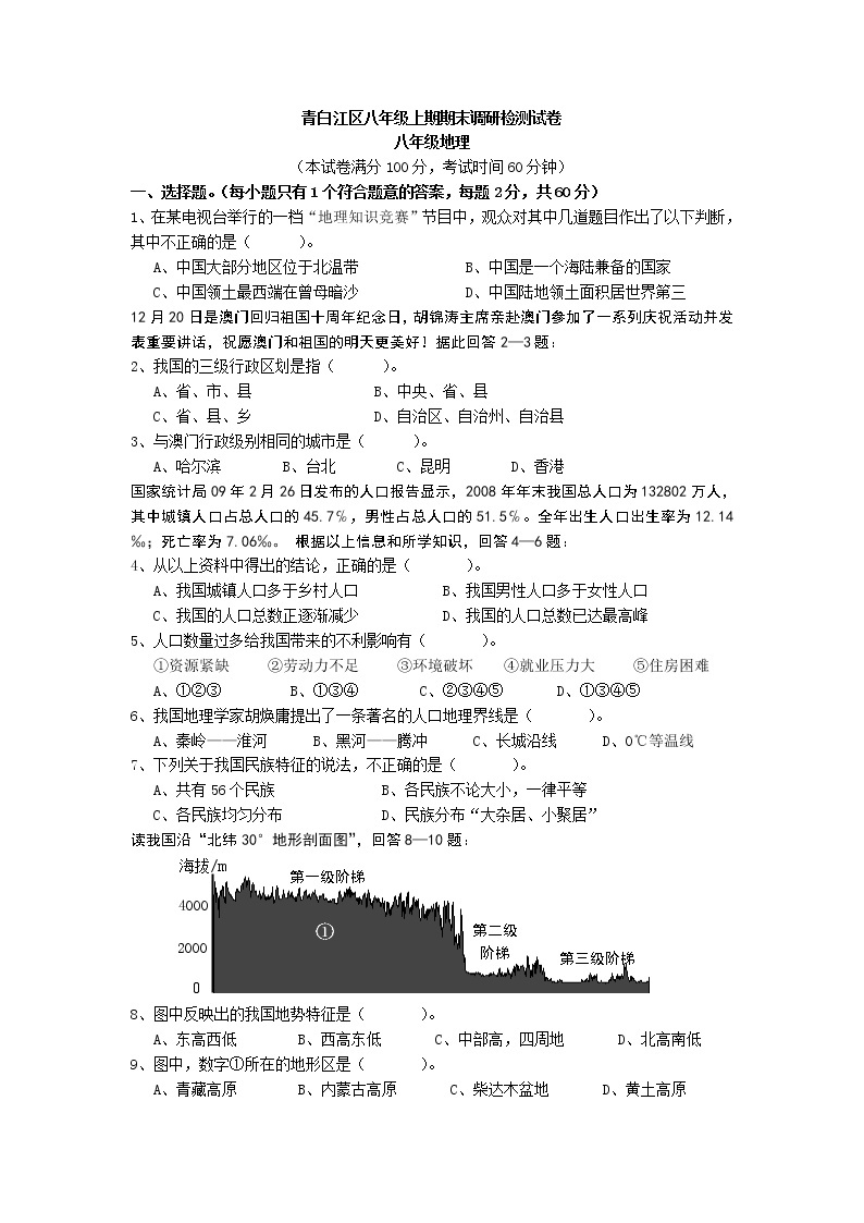 青白江区上期期末调研检测试卷（八年级地理01