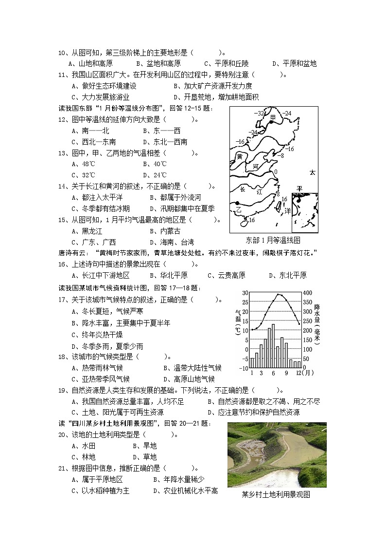 青白江区上期期末调研检测试卷(八年级地理02