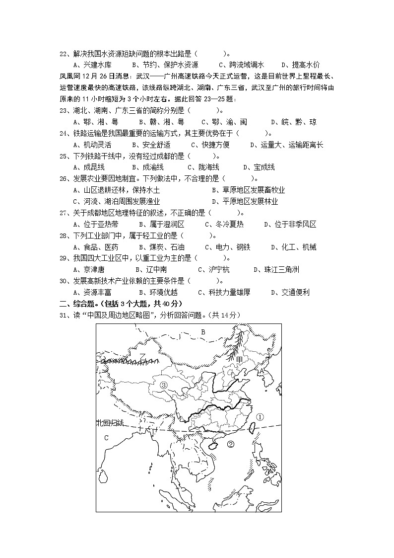 青白江区上期期末调研检测试卷(八年级地理03