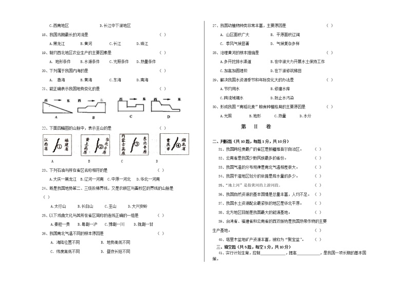 甘肃省兰州市五十五中2013--2014学年度第一学期八年级地理期末联考试卷02