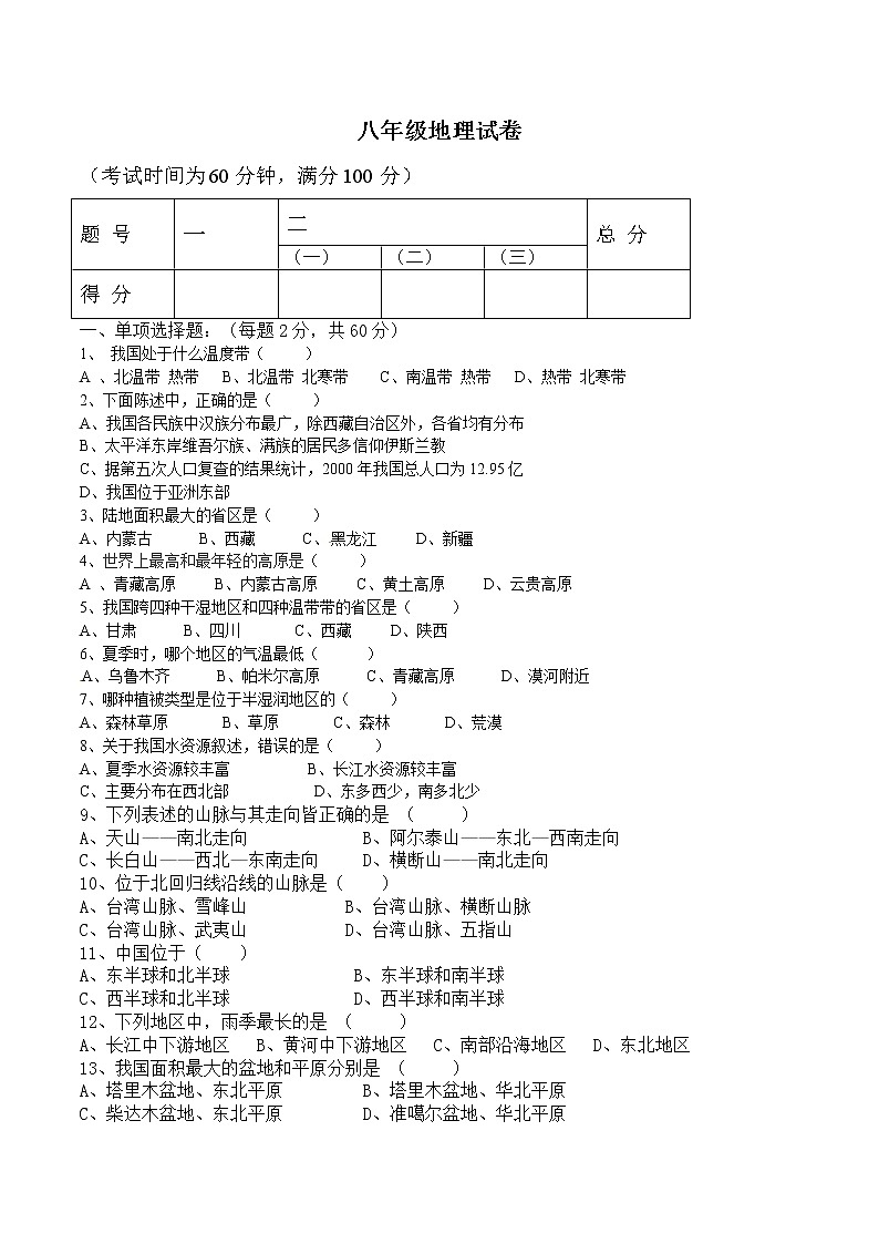 广东省高州市八年级上学期学科联考地理试题01
