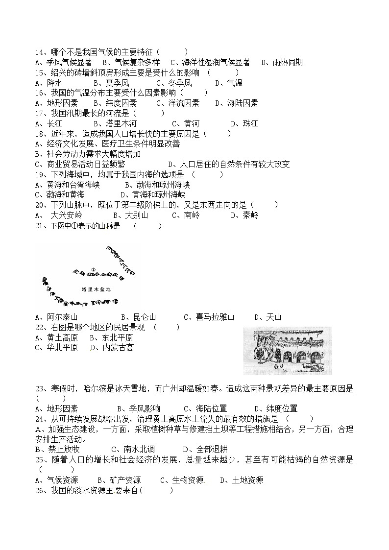 广东省高州市八年级上学期学科联考地理试题02