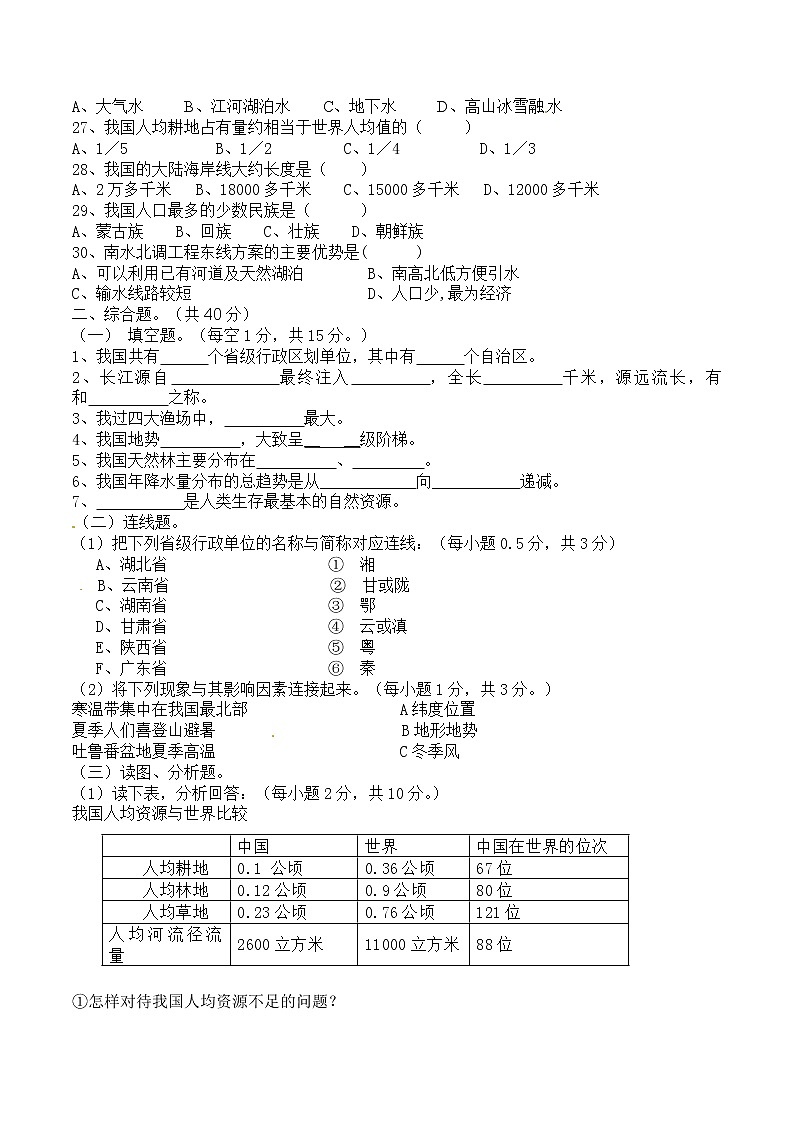 广东省高州市八年级上学期学科联考地理试题03