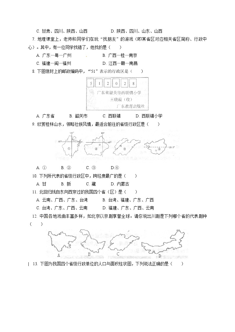 江西省吉安朝宗实验学校八年级上学期期中考试地理试题02