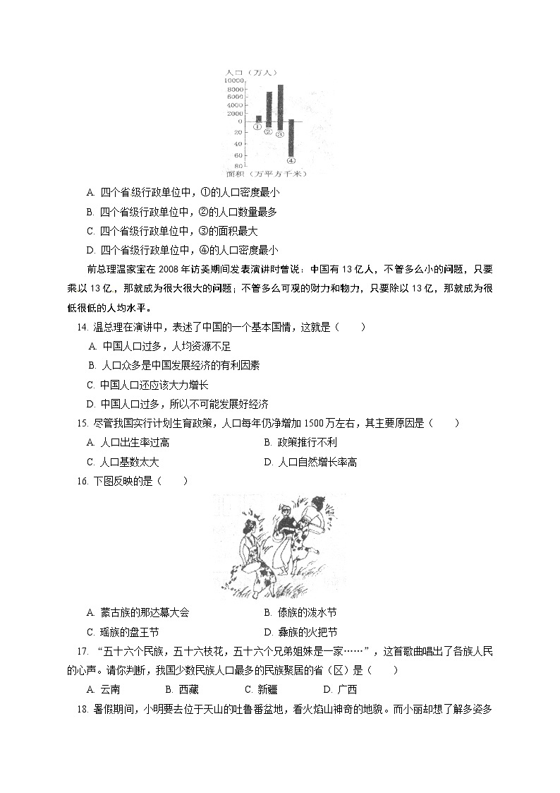 江西省吉安朝宗实验学校八年级上学期期中考试地理试题03