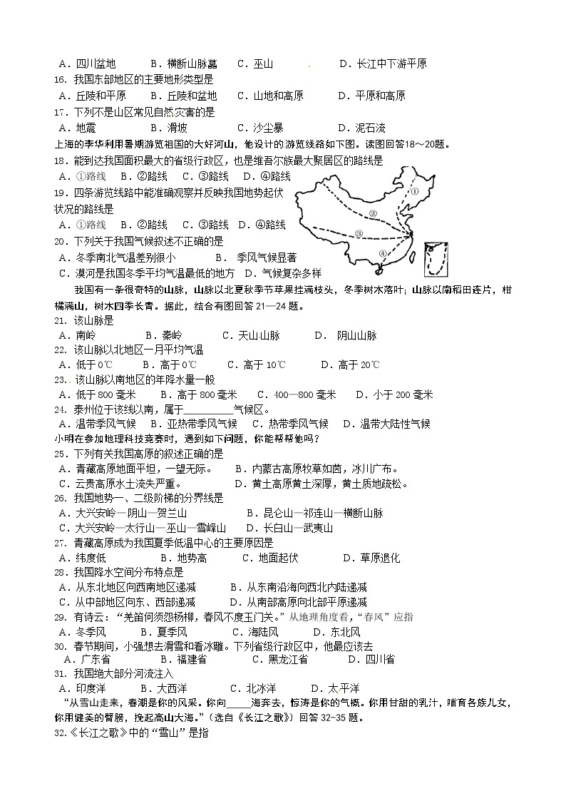 江苏省泰州市高港中学八年级上学期期中考试地理试题02