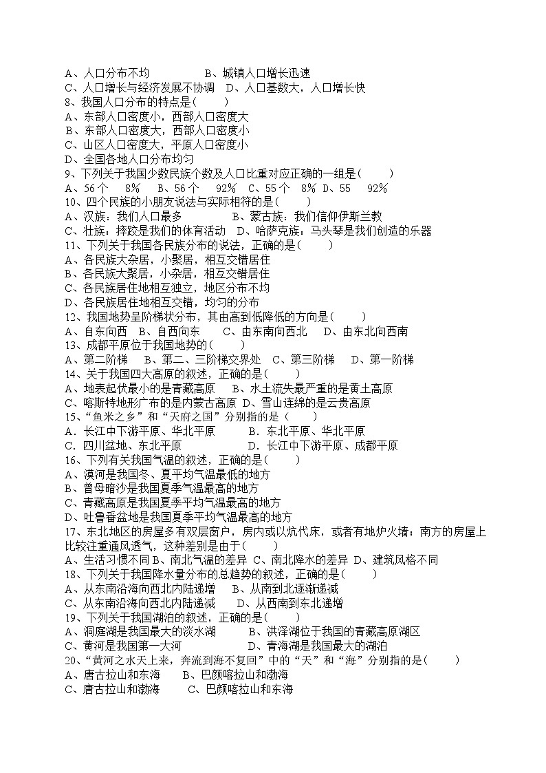 绵阳市2012-2013学年八年级地理(上)半期预测试测02