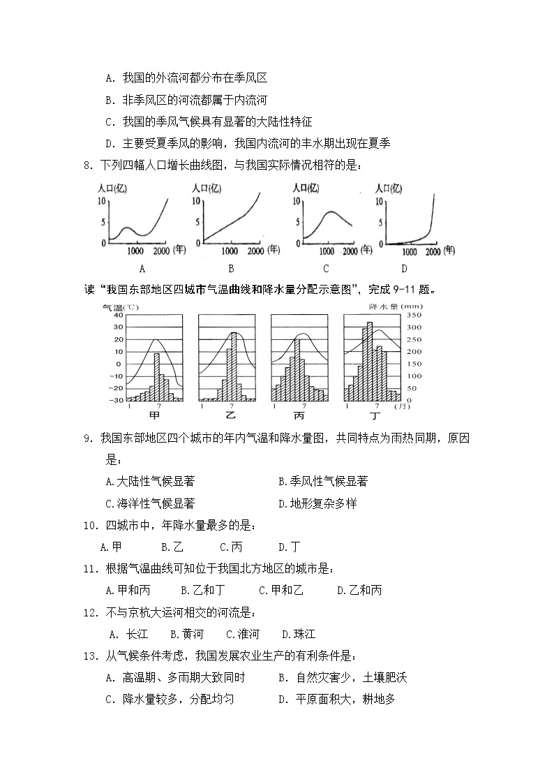 漳浦县八年级上学期期中考地理试卷及答案02