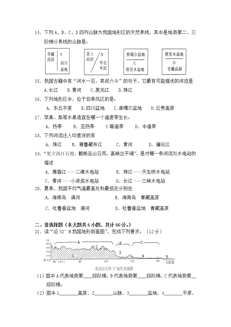 漳浦县八年级上学期期中考地理试卷及答案03
