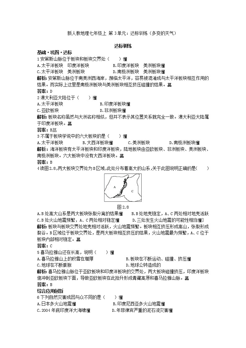 新人教地理七年级上 第2章:达标训练(海陆的变迁第1页