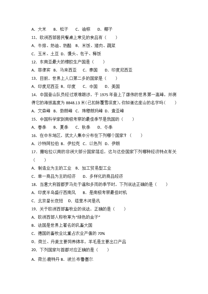 山东省德州市武城县明智中学2016-2017学年七年级(下)期中地理试卷(解析版)第2页