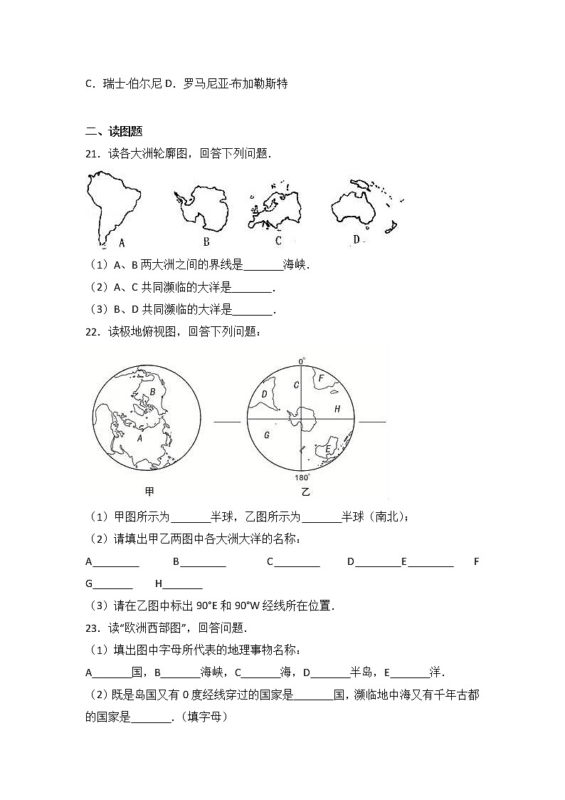 山东省德州市武城县明智中学2016-2017学年七年级(下)期中地理试卷(解析版)第3页