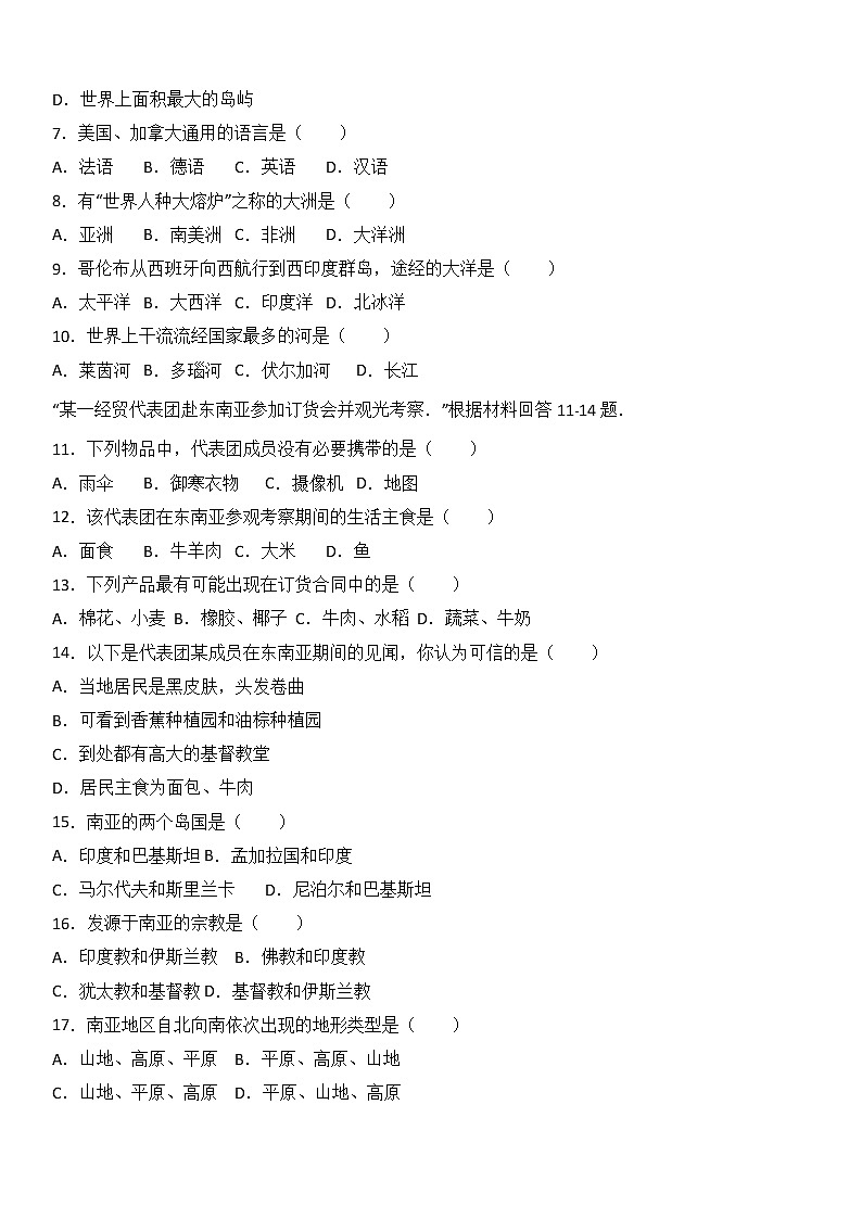甘肃省定西市临洮县2016-2017学年七年级(下)期中地理试卷(解析版)第2页