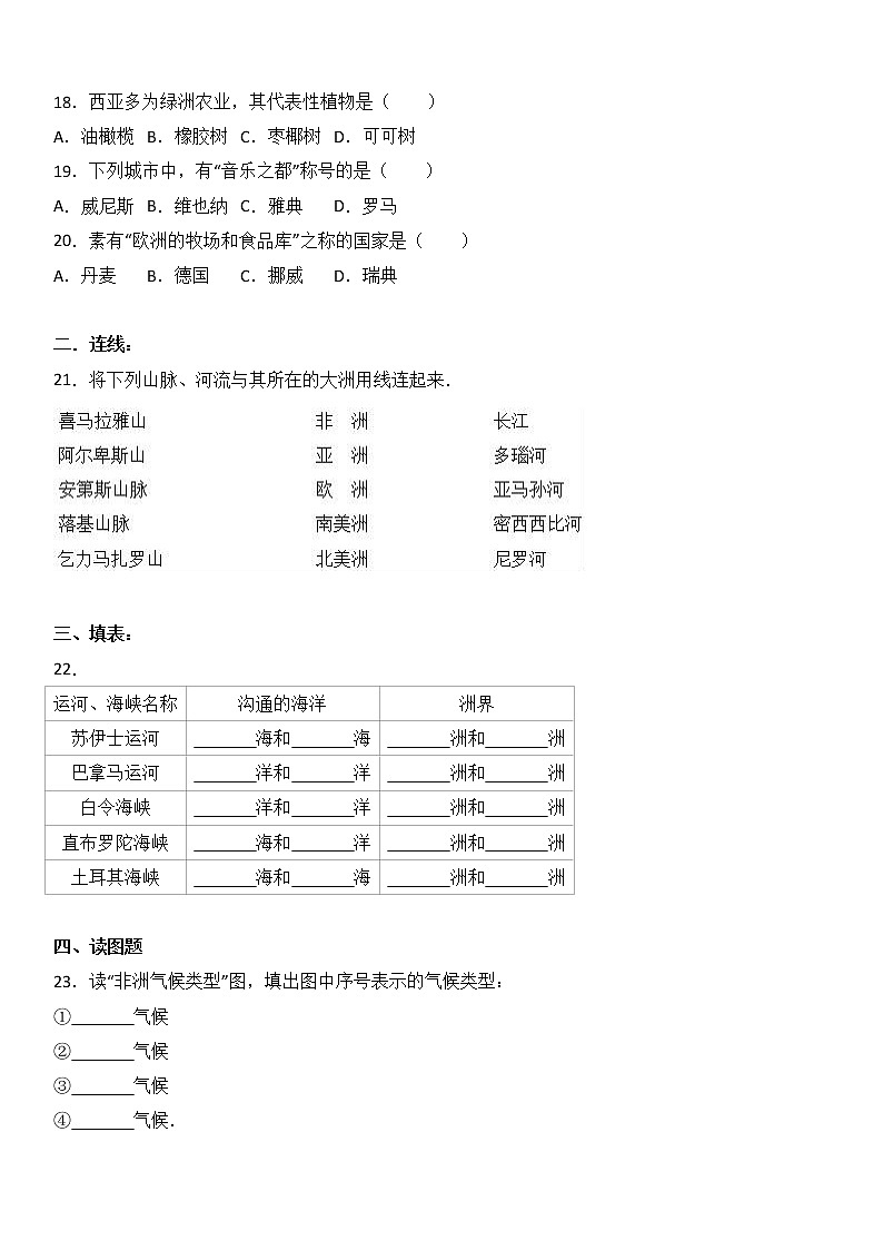 甘肃省定西市临洮县2016-2017学年七年级(下)期中地理试卷(解析版)第3页
