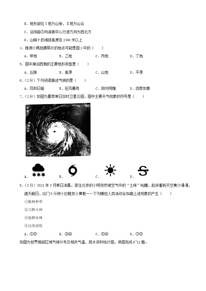 2021年云南省昆明市中考地理真题（word版附解析）02