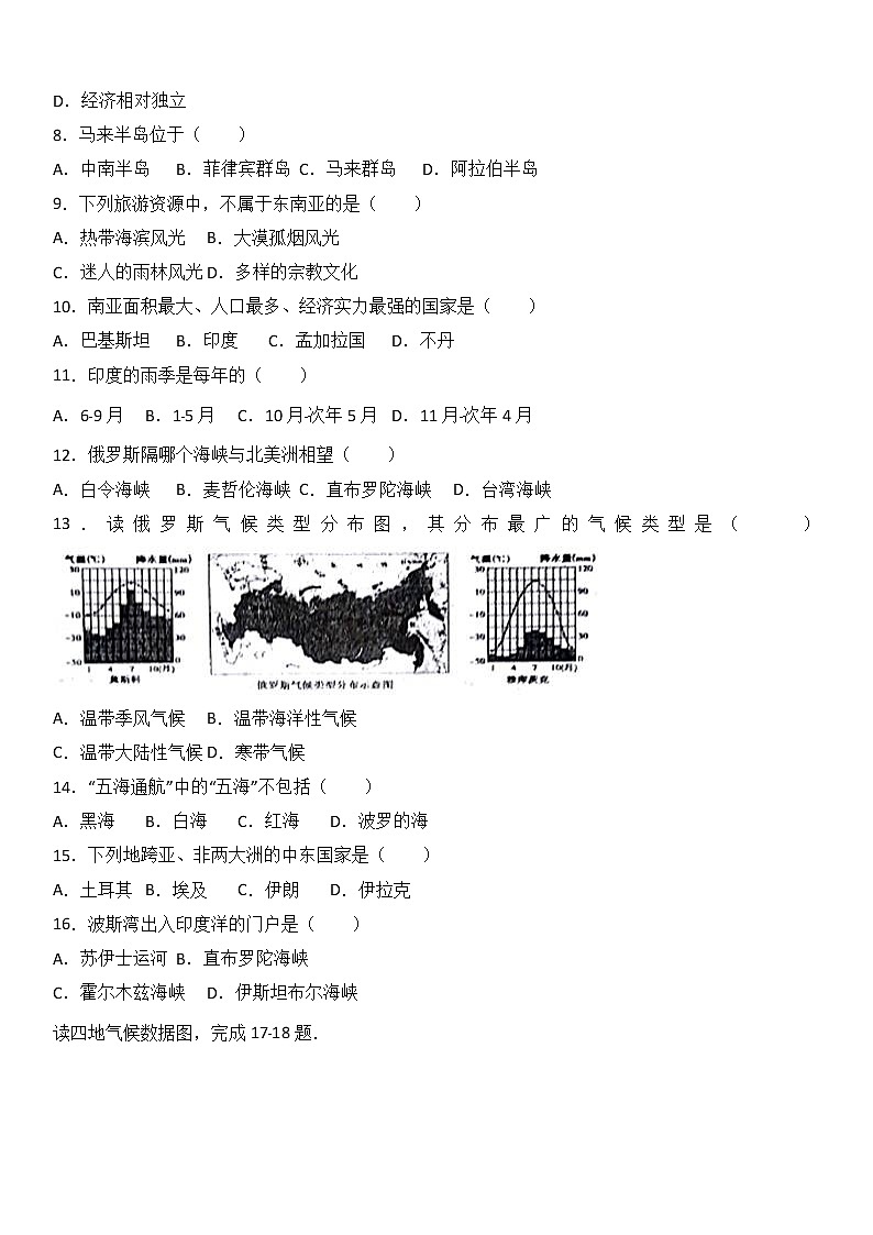 河南省驻马店市平舆县2016-2017学年七年级(下)期中地理试卷(解析版)第2页