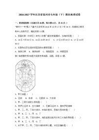 江苏省徐州市2016-2017学年七年级（下）期末地理试卷（解析版）