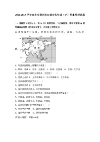 江苏省扬州市江都市2016-2017学年七年级（下）期末地理试卷（解析版）