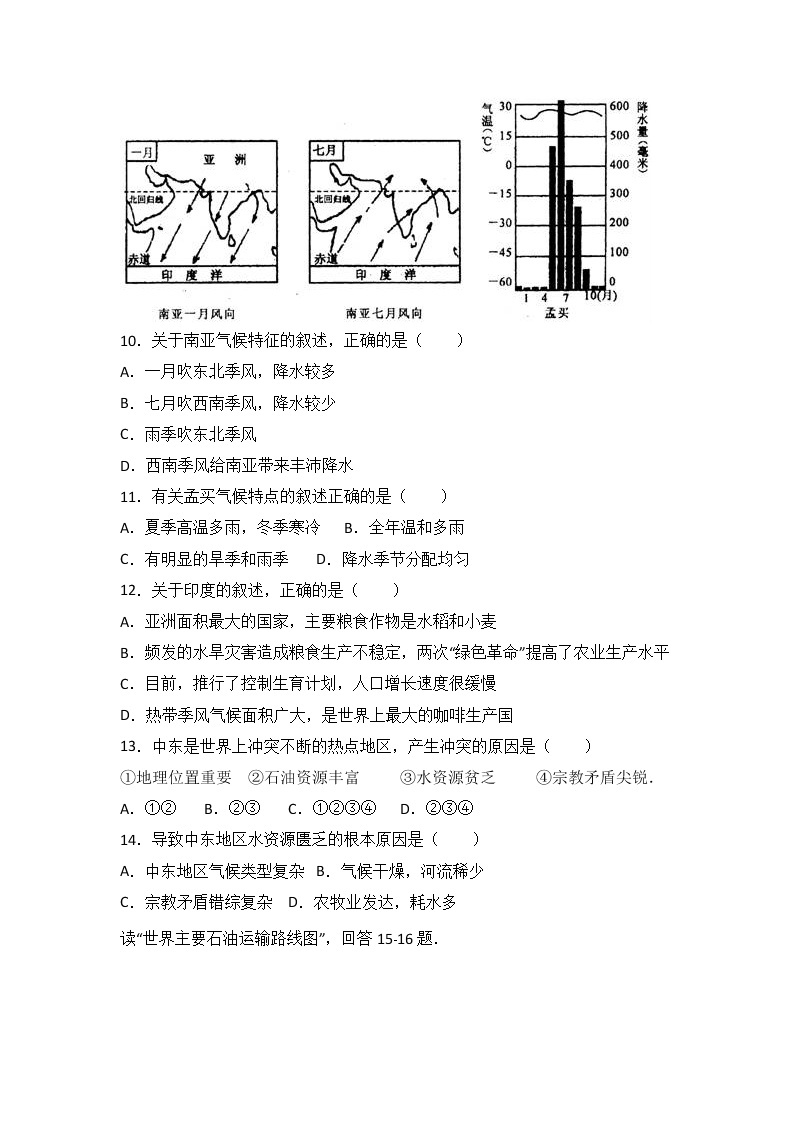 江苏省扬州市江都市2016-2017学年七年级（下）期末地理试卷（解析版）03