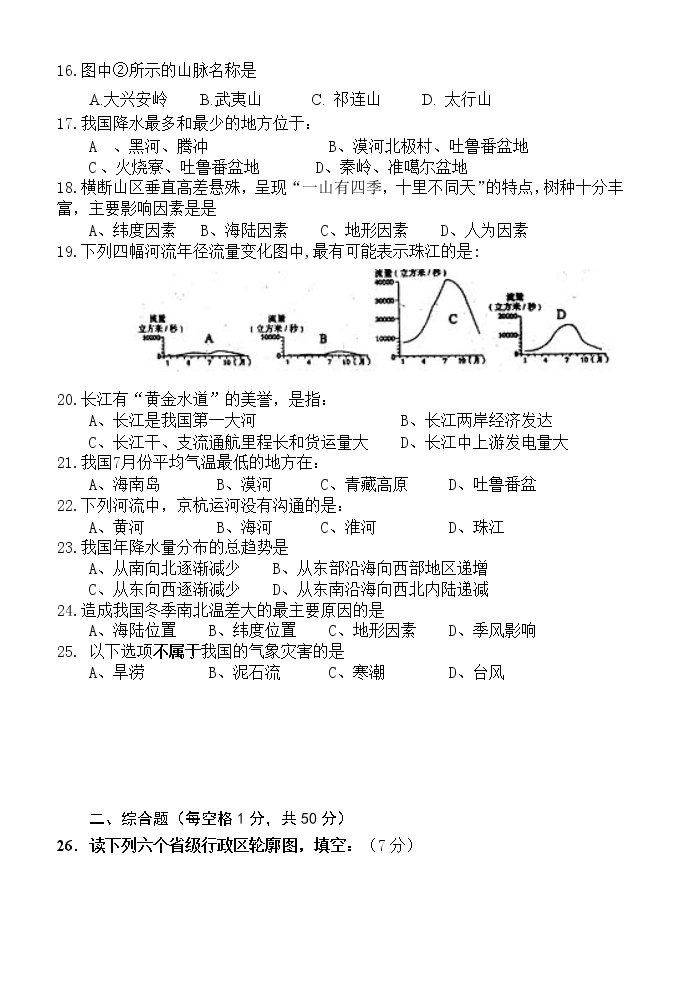 福建省漳州市华安县八年级上学期期中考试地理试卷03