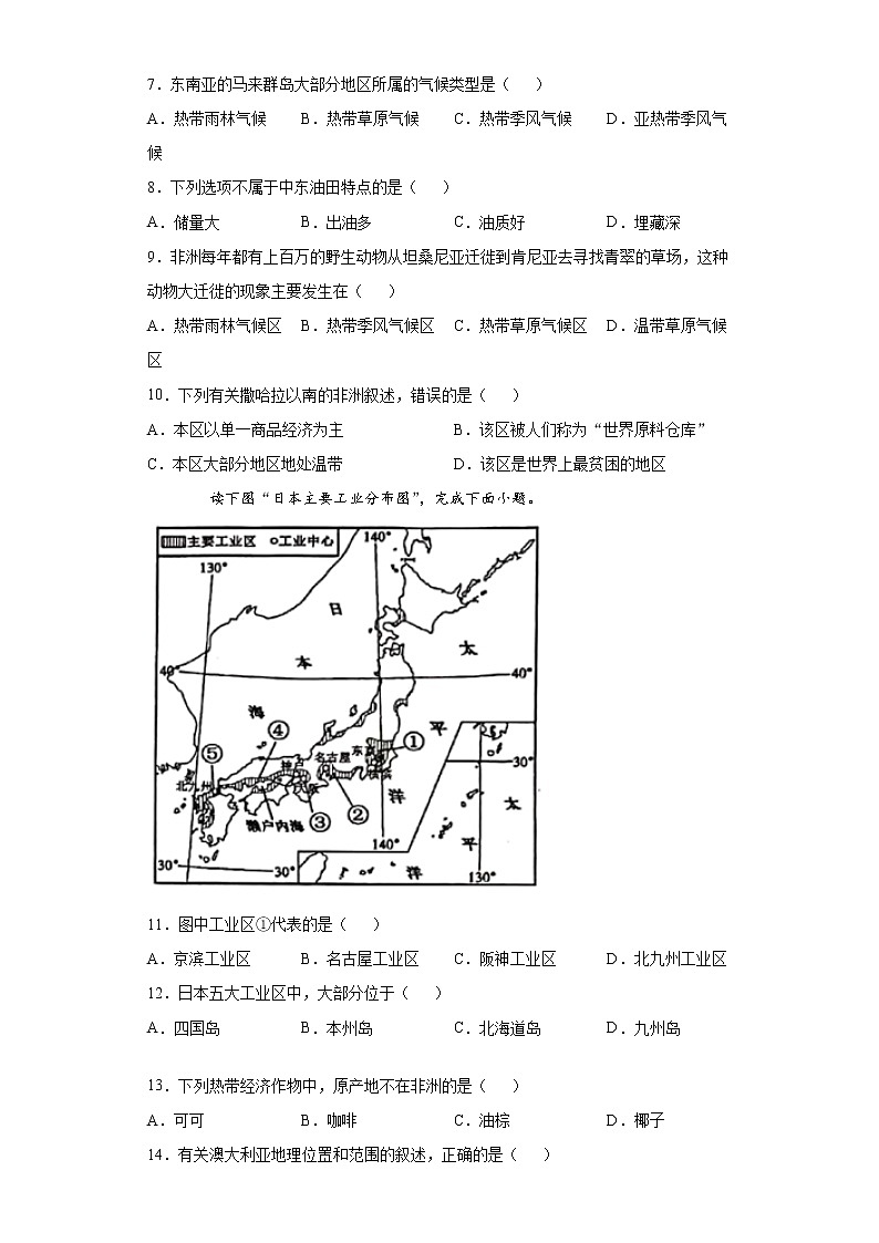 广西贵港市港南区2020-2021学年七年级下学期期末地理试题(word版 含答案)02