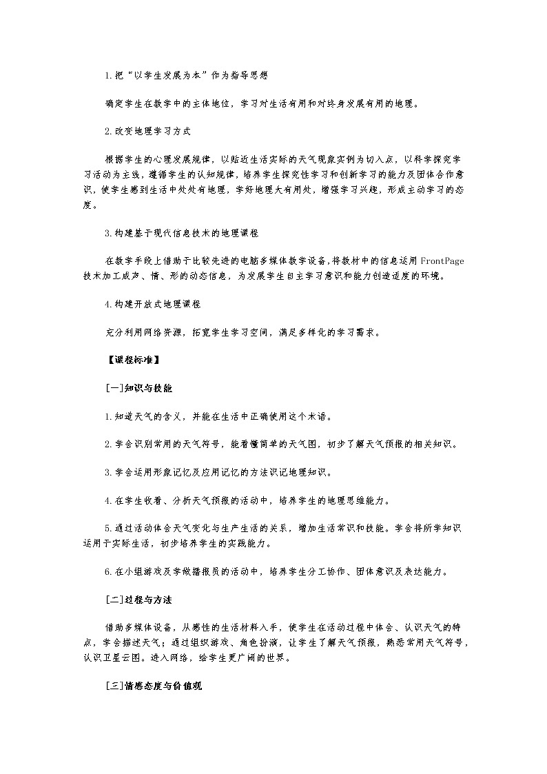 新課標(biāo)人教版地理七年級(jí)上冊(cè)教案 第三章 第一節(jié) 多變的天氣第2頁(yè)