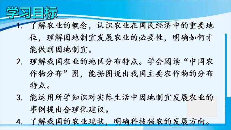 人教版八年级地理上册 第四章 中国的经济发展 第二节 农业 课件02