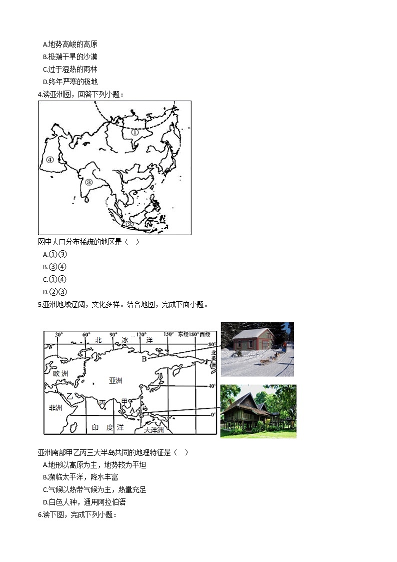 人教版初中地理七年级下暑假作业——位置和范围 练习03
