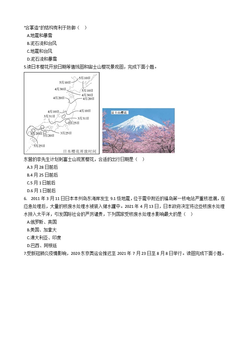 人教版初中地理七年级下暑假作业——日本 练习02