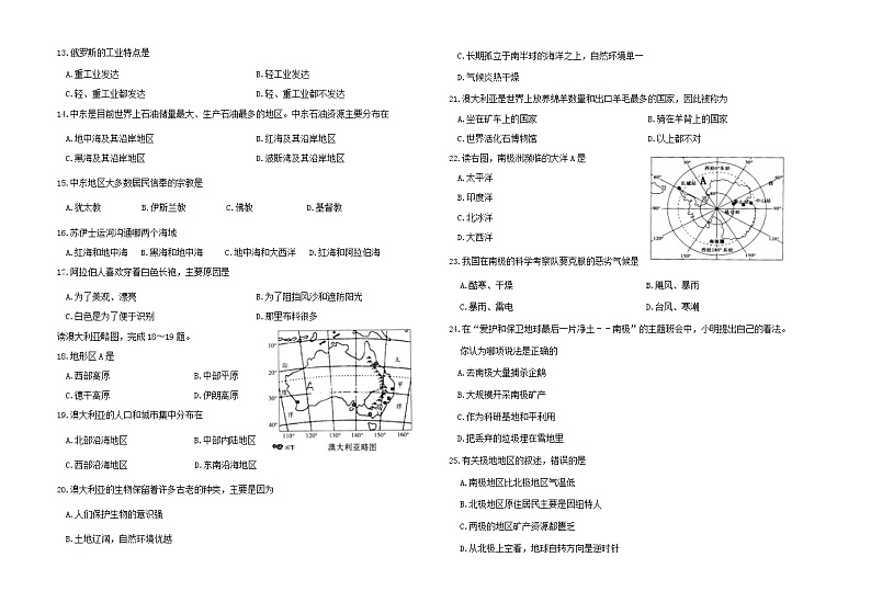 内蒙古呼伦贝尔扎兰屯市2020-2021学年七年级下学期期末考试地理试题(word版 含答案)02