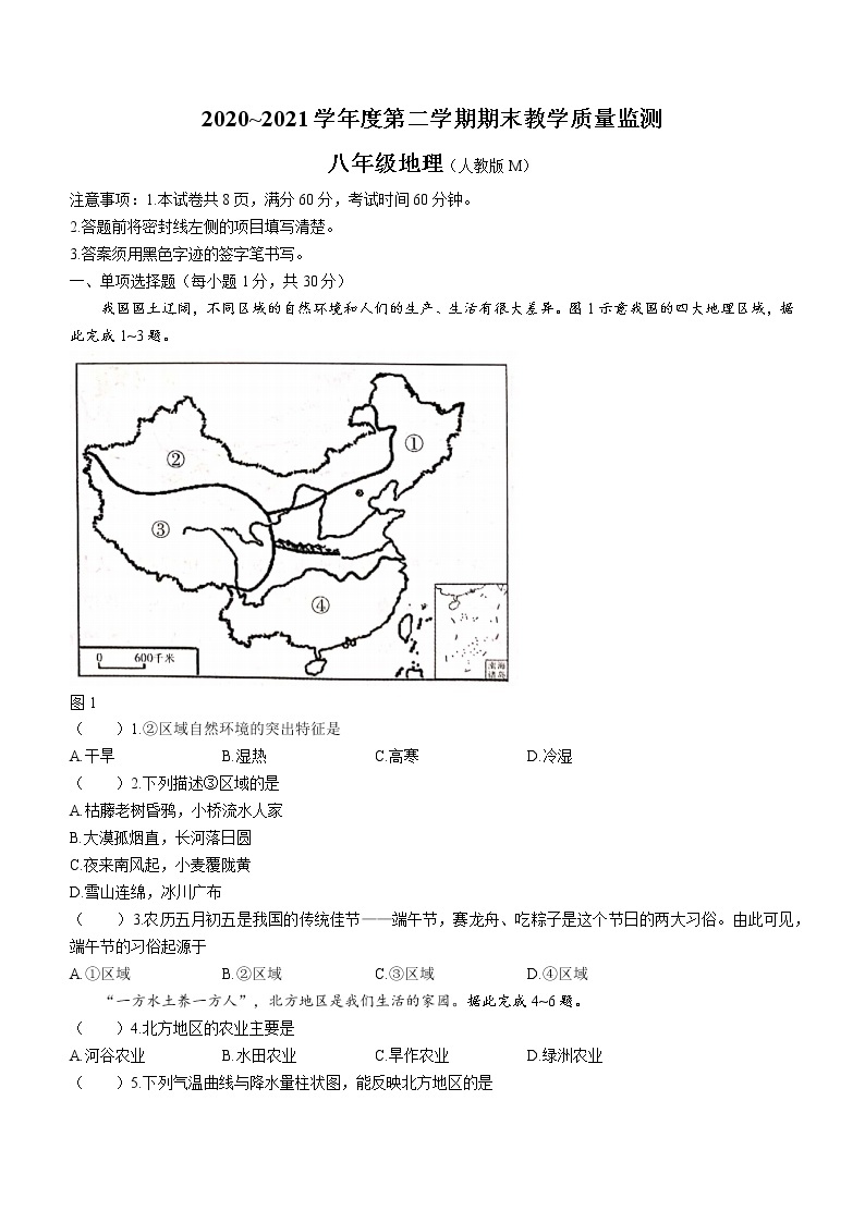 河北省沧州市孟村回族自治县2020-2021学年八年级下学期期末地理试题（word版 含答案）01