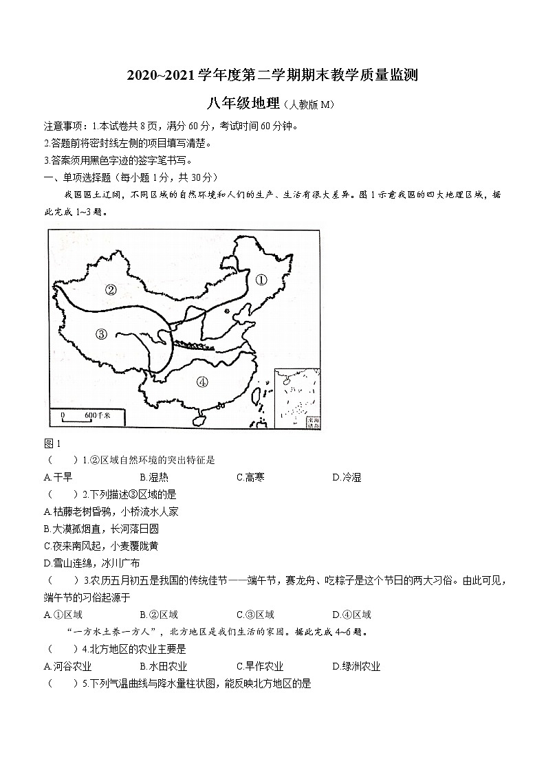 河北省沧州市孟村回族自治县2020-2021学年八年级下学期期末地理试题(word版 含答案)第1页