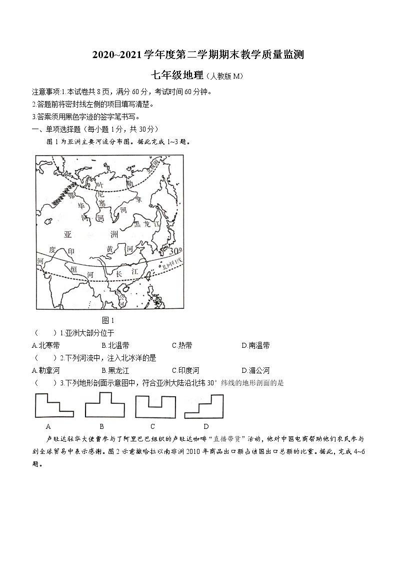 河北省沧州市孟村回族自治县2020-2021学年七年级下学期期末地理试题（word版 含答案）01