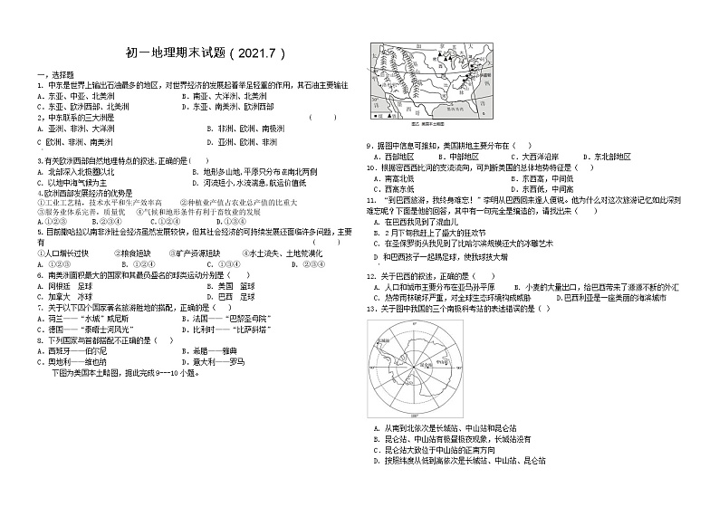 内蒙古呼伦贝尔市海拉尔区2020-2021学年七年级下学期期末考试地理试题(word版 含答案)01