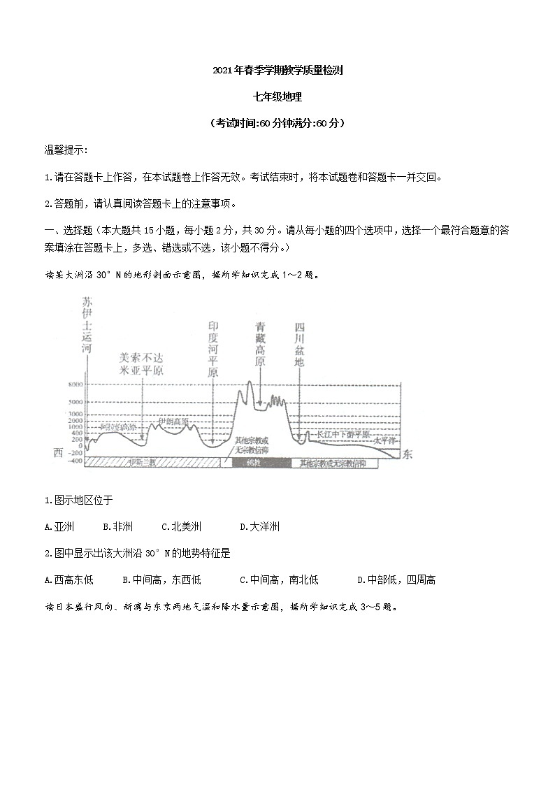 广西壮族自治区防城港市上思县2020-2021学年七年级下学期期末地理试题(word版 含答案)第1页