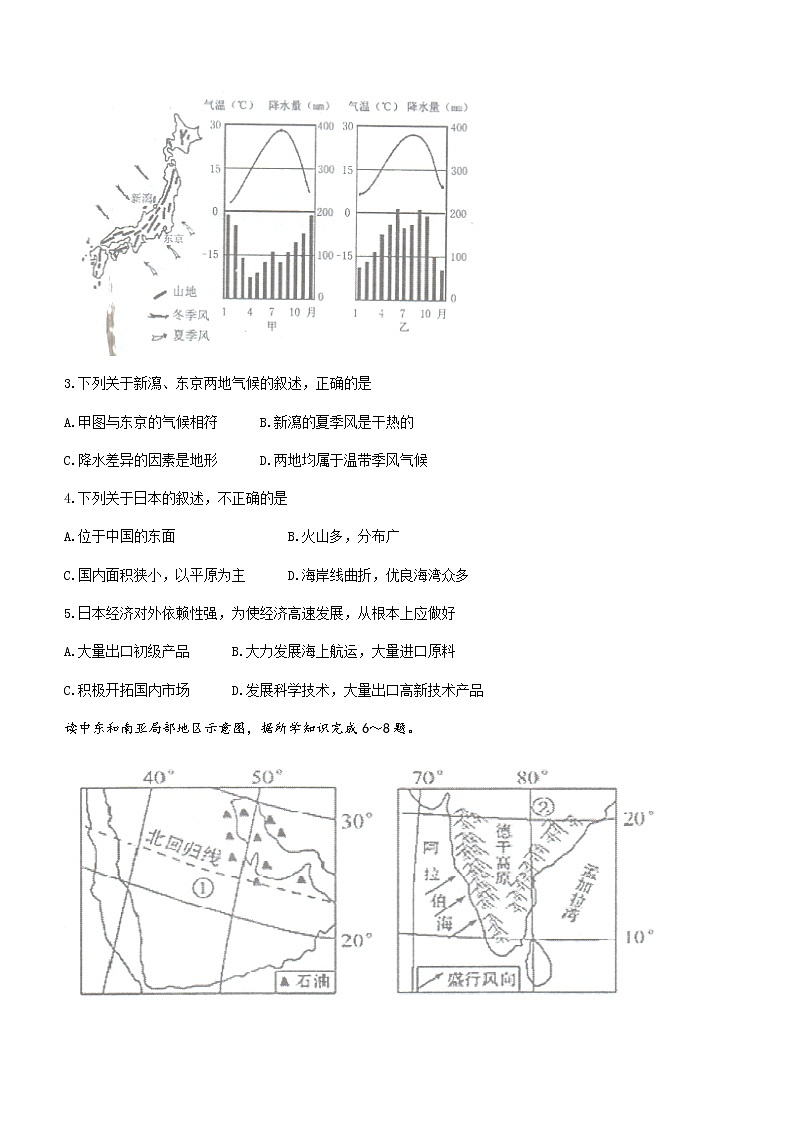 广西壮族自治区防城港市上思县2020-2021学年七年级下学期期末地理试题(word版 含答案)第2页